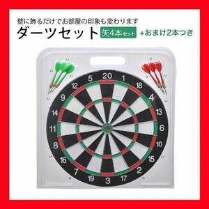 ダーツボード 両面 矢 6本セット 2way 室内 パーティー 練習 ダーツ