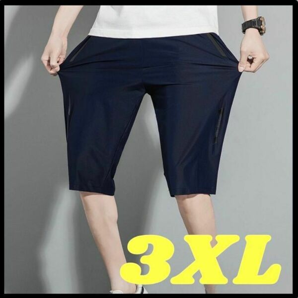 ハーフパンツ 7分丈 大きいサイズ 短パン ズボン イージーパンツ ストレッチ ネイビー 3XL