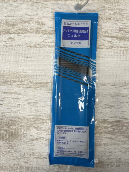 【送料無料】日立 HITACHI　エアコン　フィルター　SP-VCF8