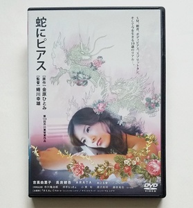 ■蛇にピアス　金原ひとみ　レンタル版DVD　吉高由里子/高良健吾/ARATA