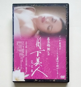 ■月下美人 完全版　レンタル版DVD　喜多嶋舞/中村方隆/小林宏史