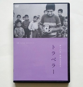 ■トラベラー 2Kニューマスター版　レンタル版DVD　アッバス・キアロスタミ監督　ハッサン・ダラビ
