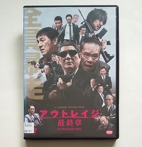 ■アウトレイジ最終章　レンタル版DVD　ビートたけし/西田敏行