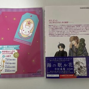 BL漫画 32ページ小冊子付 「世界一初恋 19」中村春菊の画像2