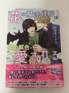 BL novel [ flower. Mahou Tsukai is . front contest . love be ] author : Ise city .... illustration : flax .....