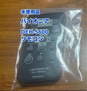 未使用品★パイオニア カロッツェリア★DEH-5600の リモコンのみ