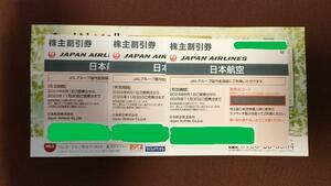 【送料無料】JAL 日本航空　株主優待券　2024.6.1～2025.11.30　3枚