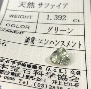  natural green sapphire 1.392 carat simple . another document 