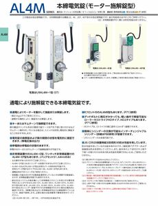 美和ロック　本締電気錠　AL4M-1 新品未開封品