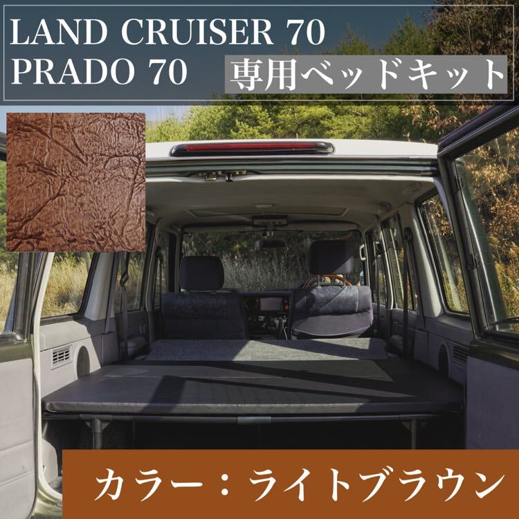 2025年最新】Yahoo!オークション -78プラド ベッドキットの中古 2025年最新】Yahoo!オークション -78プラド ベッドキットの中古