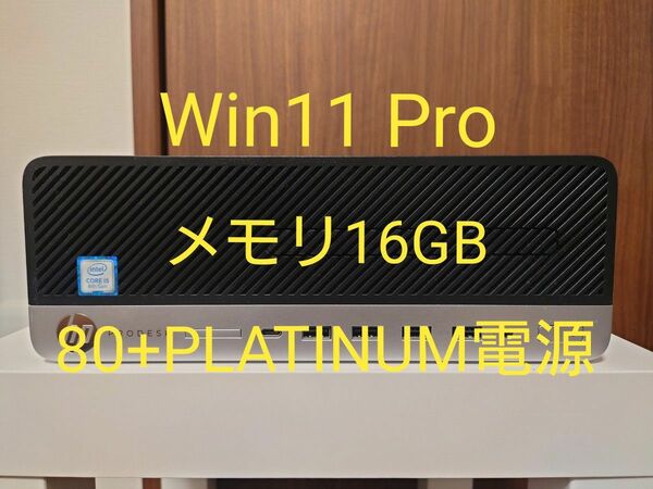 ★美品★ デスクトップパソコン HP ProDesk 600 G4 SFF Win11Pro i5 8500 メモリ16GB