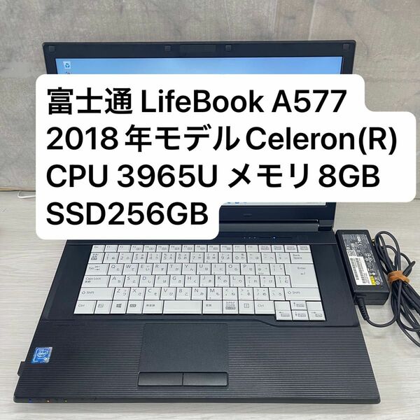 富士通 LifeBook A577 2018年モデルCeleron(R) CPU 3965U 8GB Office2021