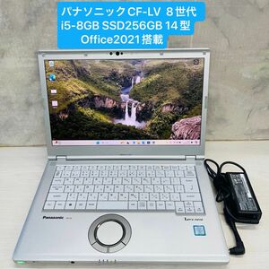 パナソニックCF-LV 8世代 Core i5-8350U 8GB SSD256GB Office2021搭載