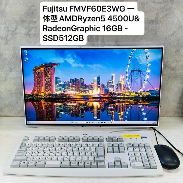 Fujitsu FMVF60E3WG 一体型AMDRyzen5 4500U& RadeonGraphic 16GB - 512GB