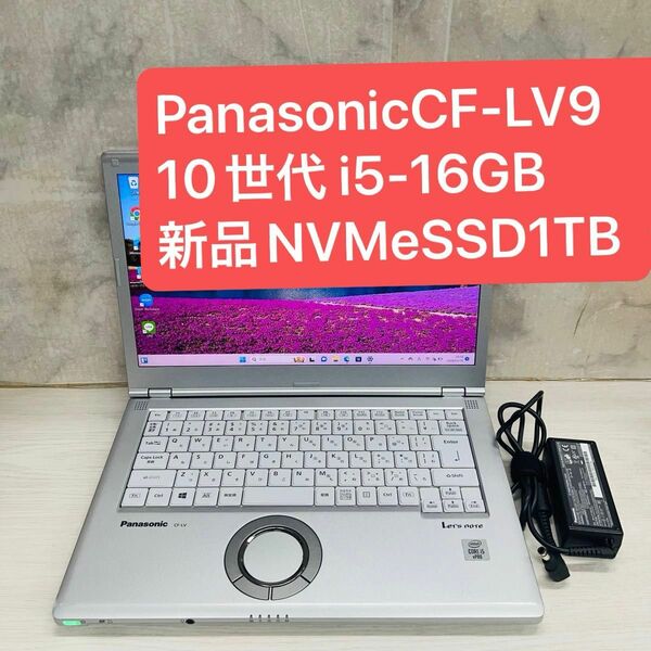 Panasonic CF-LV9 Win11Pro 10世代 i5-16GB 新品未使用NVMe 4.0 M.2 SSD1TB 