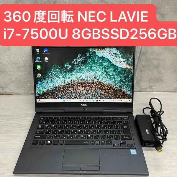 360度回転 2in1PC NEC LAVIE Windows11Pro 7世代 i7-7500U 8GB SSD256GB 