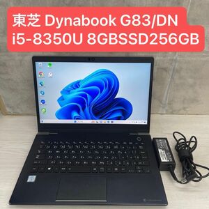 東芝 Dynabook G83/DN Windows 11 Pro 8世代Core i5-8350U 8GB SSD256GB