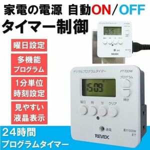 タイマー コンセント 24時間 プログラムタイマー 節電 デジタル液晶 曜日設定 タイマー付 PT70DW 看板 充電器 自動で電源入/切 AF457