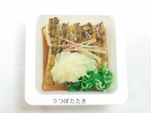 ★【直接引取不可】 食品サンプル ディスプレイ うつぼたたき ウツボのタタキ 容器付き 惣菜 おかず 一品 見本品 料理模型 飲食店 置物