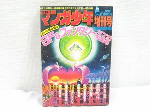 ★【直接引取不可】 月刊マンガ少年 増刊 1978年 11月 石森章太郎 水木しげる 政岡としや 桑田次郎 松本零士 高橋 手塚治虫 朝日ソノラマ