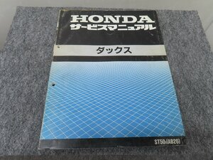 ダックス ST50 AB26 サービスマニュアル ◆送料無料 X23128L T05L 187/5