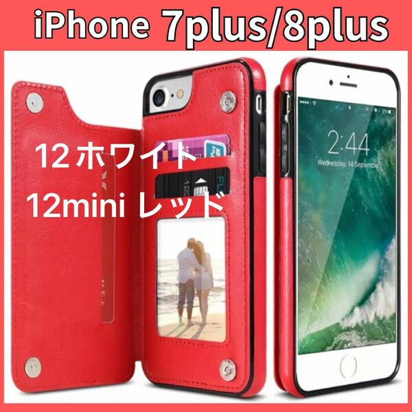 iPhone7plus iPhone8plus iPhoneケース　手帳型　カードポケット　カード収納　スマホケース