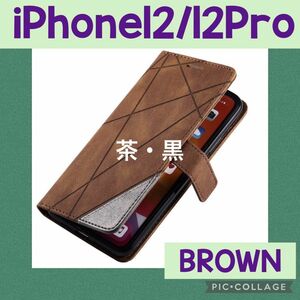 茶・黒　iPhone12 iPhone12pro iPhoneケース　レザーケース　手帳型　スマホケース　スマホカバー カード収納