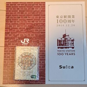 東京駅開業100周年記念Suica　