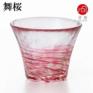 石塚アデリア 津軽びいどろ 盃 杯 60ml 舞桜 F71899