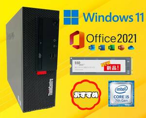 ◇新品 M.2 NVMe SSD 512G + HDD500G◇Core i5 7世代◇Office◇Win11◇Lenovo ThinkCentre M710e◇