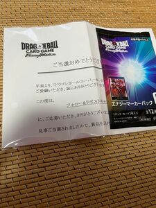 エナジーマーカー パック　未開封 ドラゴンボール フュージョンワールド　当選書付き