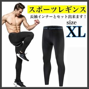 XL アンダーウェア タイツ スパッツ レギンス 黒 スポーツ インナー 速乾 UVカット 