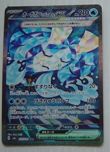 ポケモンカード sv6 変幻の仮面 オーガポンいどのめんex SAR 1枚 