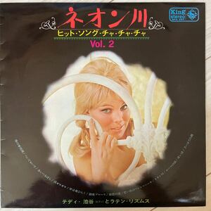 【試聴】【LP】テディ池谷 / ヒット・ソング・チャ・チャ・チャ / 木の実ナナ &#34;涙ギラギラ&#34; のラテン・ジャズ・アレンジ 1967年