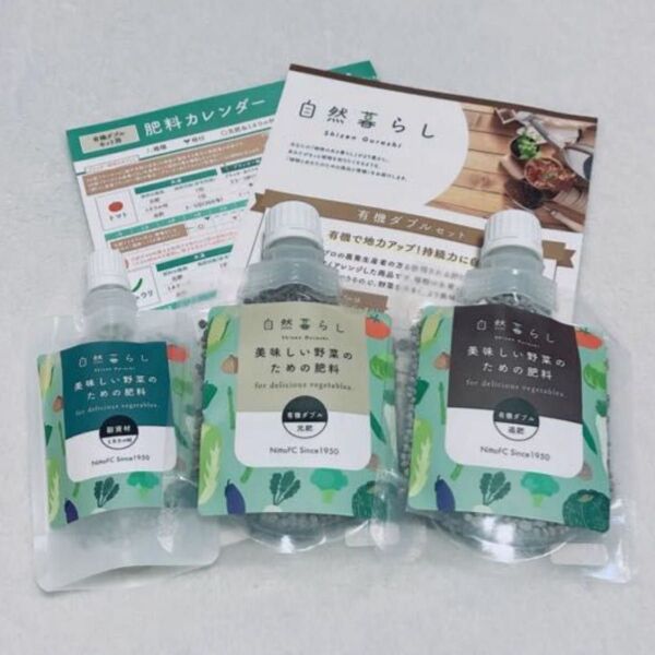 1点限り! 肥料 有機ダブルセット 200g 美味しい野菜のための肥料