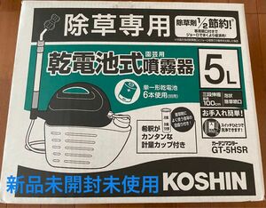 工進(KOSHIN) 乾電池式除草専用 噴霧器 タンク 5L GT-5HSR 洗浄スイッチ付