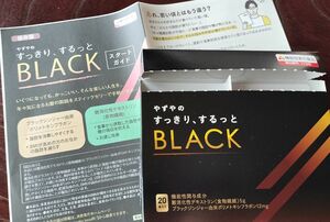 お試し3本　やずや　すっきり、するっとBLACK