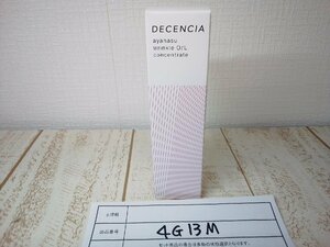 コスメ 《未開封品》DECENCIA ディセンシア アヤナスリンクル O/L コンセントレート 4G13M 【60】