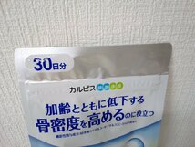 サプリメント 《未開封品》骨こつケア 1点 アサヒグループ 5G12B 【60】_画像2