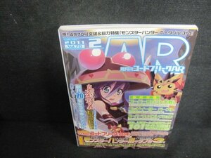 コードフリークAR　2011.2　モンスターハンターポータブル3rd/UEN