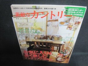 素敵なカントリー冬号2012お気に入りを長く楽しむ　日焼け有/UER