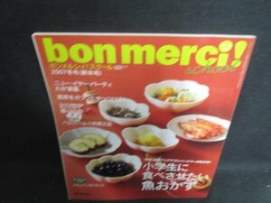 bon merci! 2007冬号　小学生に食べさせたい魚おかず　シミ日焼け有/UEU