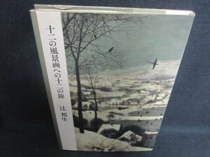  10 2. пейзаж к 10 2. . Tsuji Kunio пятна выгоревший на солнце участок иметь /UEU