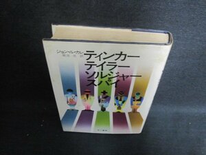 ティンカーテイラーソルジャースパイ　シミ大・日焼け強/UEU