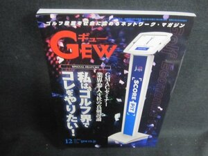 GEW 2022.12　私はゴルフ界でコレをやりたい!/UEX