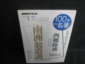 NHKテレビテキスト　2018.1　西郷隆盛　日焼け有/VAB