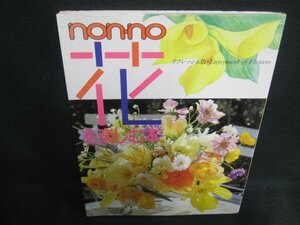 non-no flower . comfort book@ some stains sunburn have /VAQ