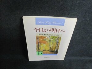 今日より明日へ19池田名誉会長のスピーチから　シミ日焼け強/VAM