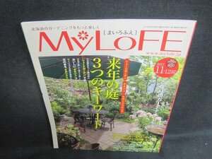 MyLOFE 2017.11-12　来年の庭3つのキーワード　日焼け有/VAU