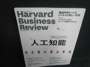 Harvard Business Review 2015.11 人工知能　日焼け有/VAR